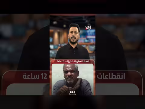 عدن كانت تنعم بكهرباء مستقرة لأكثر من 30 عام