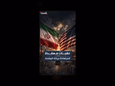 تحديات أمنية ولوجستية تعرقل حركة الملاحة في هرمز