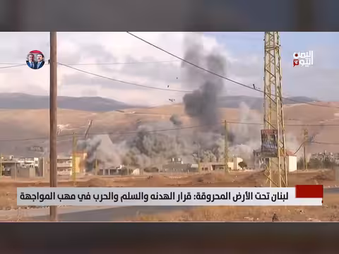 لبنان تحت الأرض المحروقة: قرار الهدنة والسلم والحرب