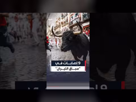 انزلاق ثيران في سباق سان فيرمين