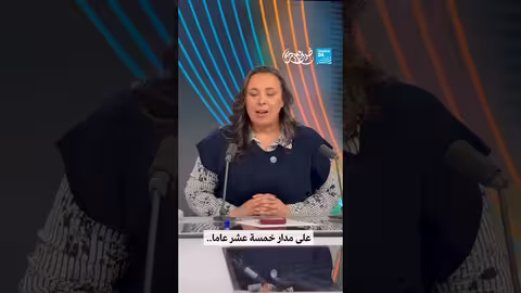 فرانس 24 تحتفل بذكرى برنامج ضيف ومسيرة