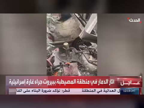 دمار واسع في منطقة المصيطبة ببيروت بعد غارة إسرائيلية