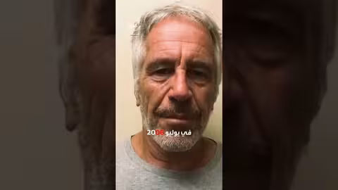 وثائق أميركية تكشف مراسلات بين الطبيب أوز وإبستين