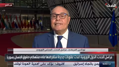 الحدث ترصد مُلخص العقوبات التي سترفعها أوروبا رسميا عن سوريا غدا