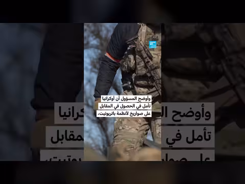 أوكرانيا ترسل عسكريين إلى الشرق الأوسط لدعم جهود واشنطن ضد إيران