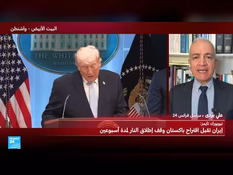 وقف إطلاق النار بين واشنطن وطهران لمدة أسبوعين