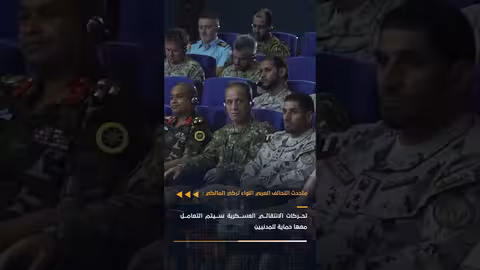 التحالف العربي: أي تحركات عسكرية للانتقالي ستُقابل بحماية المدنيين