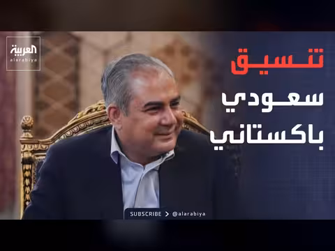 وزير الداخلية الباكستاني في السعودية