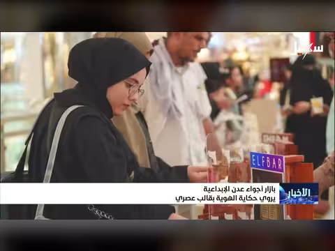 بازار عدن الإبداعي يروي الهوية اليمنية