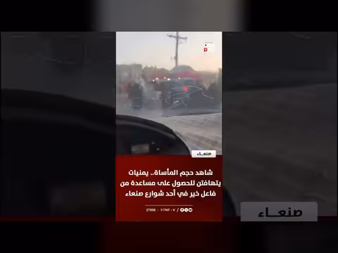 يمنيات يتهافتن للحصول على مساعدة في صنعاء