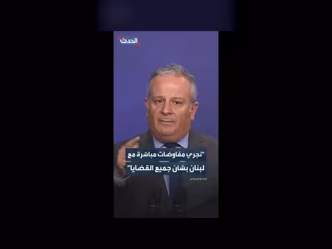 إسرائيل: مفاوضات مباشرة مع لبنان حول القضايا العالقة