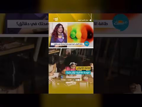 طاقة الألوان وتأثيرها على المزاج والصحة