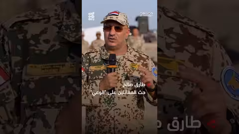 طارق صالح يحذر من مخاطر الفتنة وحروب الذكاء الاصطناعي في اليمن