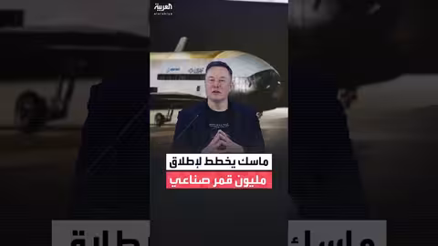إيلون ماسك يهدف إلى إطلاق مليون قمر صناعي