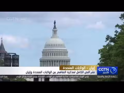 نشر مذكرة التفاهم بين الولايات المتحدة وإيران