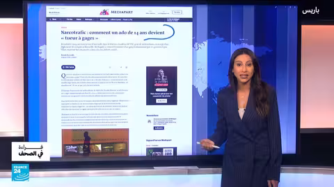 فرنسا: تجنيد قاصر في الجريمة المنظمة..تحقيق في قضية قتل