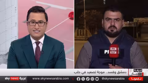 فشل هدنة حلب: اشتباكات بين الجيش السوري وقوات سوريا الديمقراطية