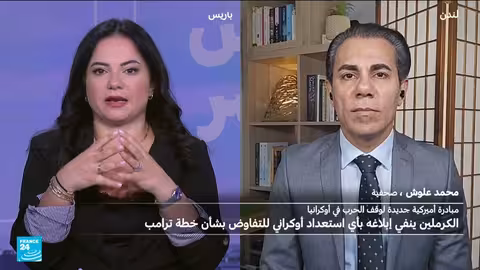 خطة السلام الأمريكية لأوكرانيا: تنازلات لصالح روسيا؟