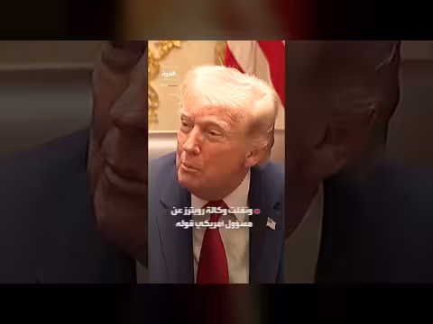 ترمب غير راضٍ عن المقترح الإيراني