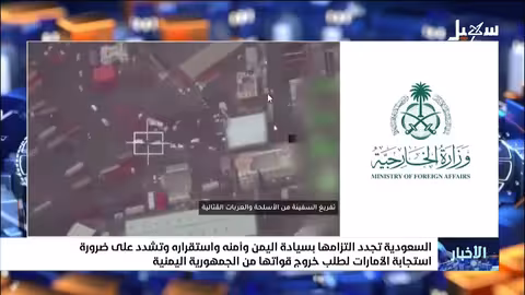 السعودية تؤكد سيادة اليمن وتطالب الإمارات بسحب قواتها