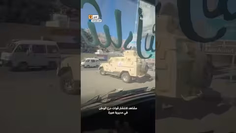 قوات درع الوطن تستلم مواقع في صيرة