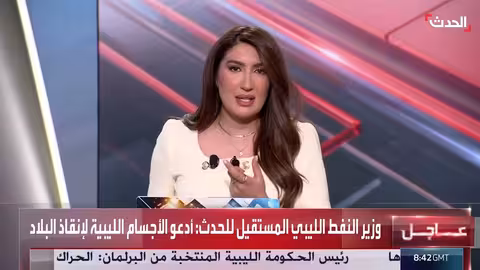 وزير النفط السابق بحكومة الدبيبة لـ الحدث: لم أقدم نفسي لرئاسة الحكومة بديلا للدبيبة لكني مستعد