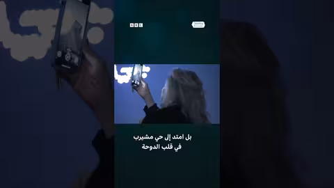 آرت بازل قطر: افتتاح مبهر بعرض جوي مستوحى من شعر درويش