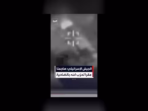 الجيش الإسرائيلي ينفذ غارة على مقر حزب الله