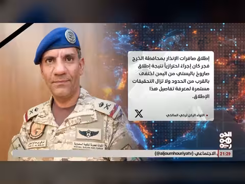 الديفاع السعودي: صاروخ باليستي من اليمن