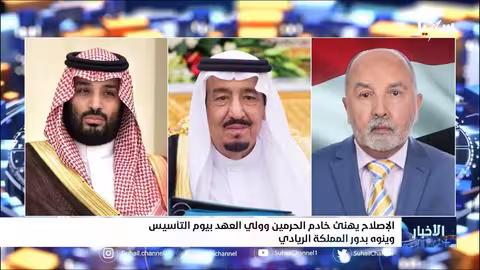 الإصلاح يهنئ خادم الحرمين وولي العهد بيوم التأسيس وينوه بدور المملكة الريادي