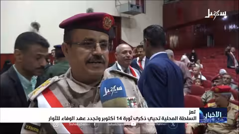 تعز تحيي ذكرى ثورة 14 أكتوبر