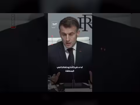 ماكرون: هجمات إيران الصاروخية والطائرات المسيّرة عشوائية وغير متناسبة