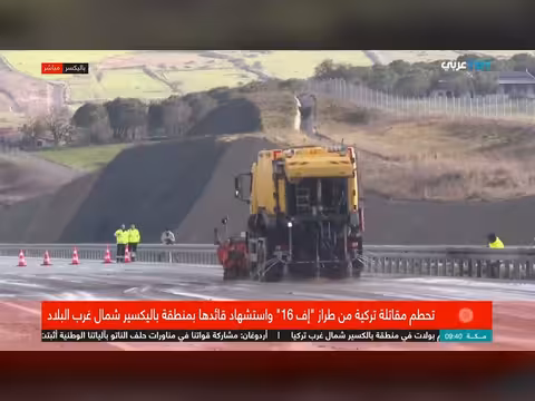 استشهاد طيار تركي في حادث تحطم مقاتلة F-16 بباليكسير