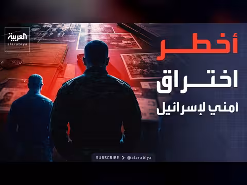 اعتقال خلية تجسس إسرائيلية تعمل لصالح إيران