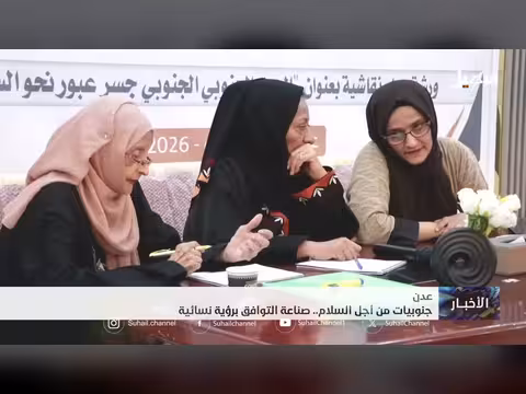 جنوبيات من أجل السلام