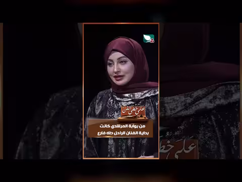 بداية الفنان الراحل طه فارع من بوابة المرشدي