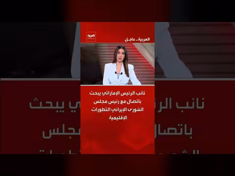 نائب الرئيس الإماراتي يتصل برئيس مجلس الشورى الإيراني