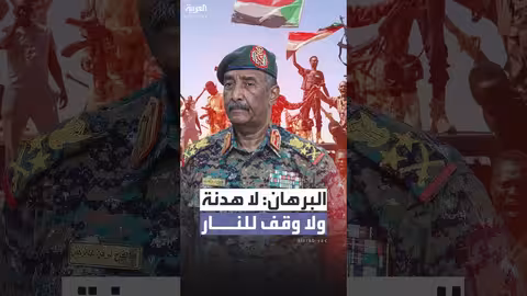 البرهان: لا هدنة في ظل احتلال الدعم السريع