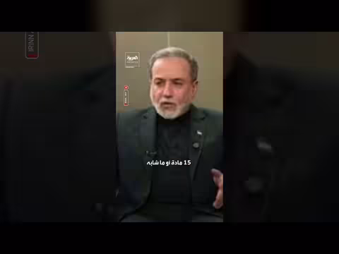 عراقجي: واشنطن نقلت خطة 15 نقطة إلى طهران عبر كبار المسؤولين العراقيين