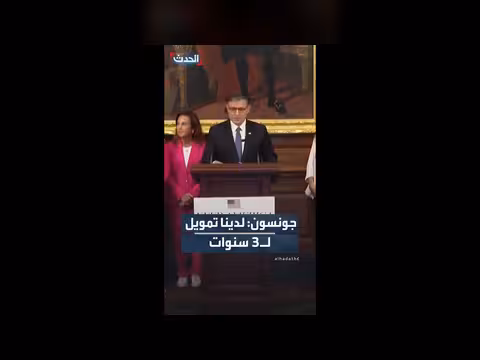 تمويل لوزارة الأمن الداخلي لثلاث سنوات