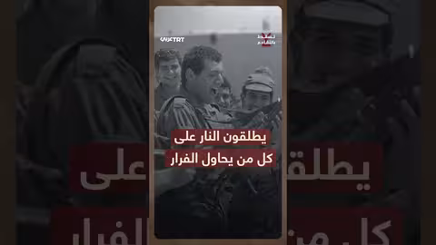 مجزرة قبية: تفجير منازل الفلسطينيين وتدمير عائلات بأكملها