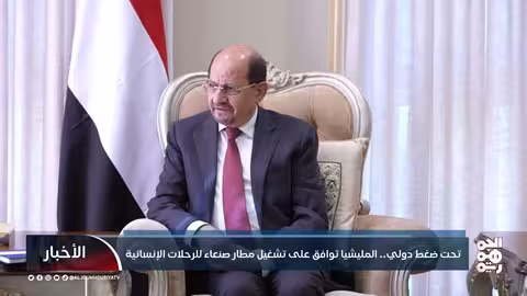 ضغط دولي يجبر الحوثيين على فتح مطار صنعاء للرحلات الإنسانية