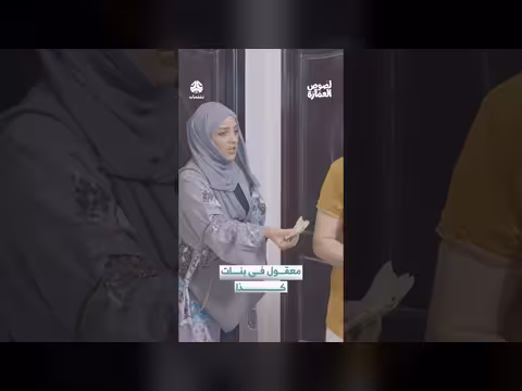 مشهد مؤثر: رفض مساعدة والدته وعرض رد الجميل