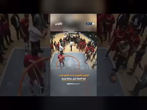 الرئيس السوري يلعب كرة السلة قبل مباراة سوريا ولبنان