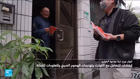 تايوان تستعد لهجوم صيني محتمل وتوتر العلاقات بين الصين واليابان