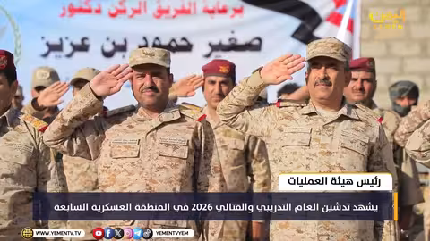 رئيس هيئة العمليات يشهد تدشين العام التدريبي والقتالي 2026 بالمنطقة العسكرية السابعة