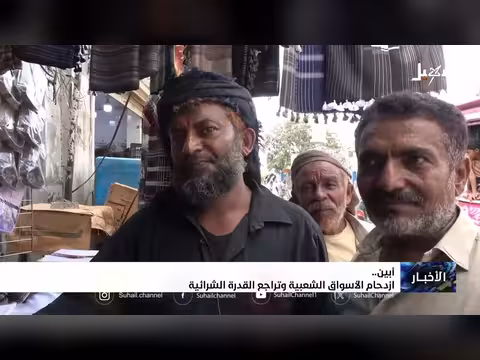 ازدحام الأسواق الشعبية وتراجع القدرة الشرائية
