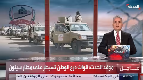 قوات درع الوطن تسيطر على مطار سيئون