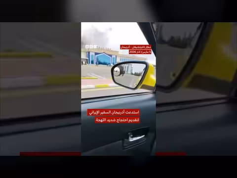 أذربيجان تتهم إيران بإطلاق طائرتين مسيرتين وإصابة مدنيين