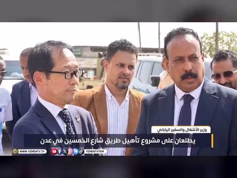 وزير الأشغال والسفير الياباني يطلعان على مشروع شارع الخمسين
